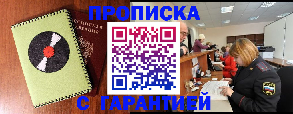прописка гарантия в Александровске-Сахалинском